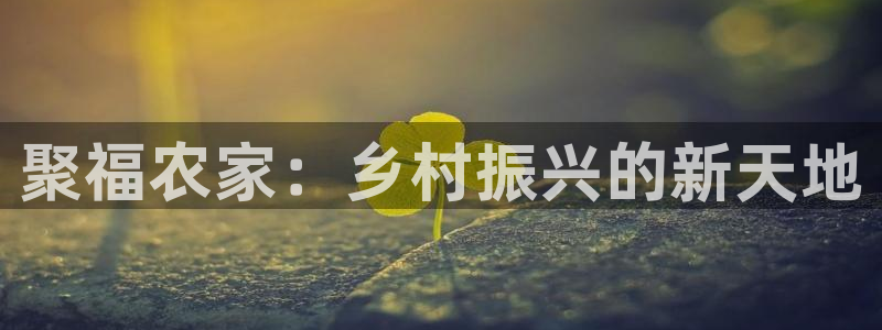 天辰娱乐的网址首页