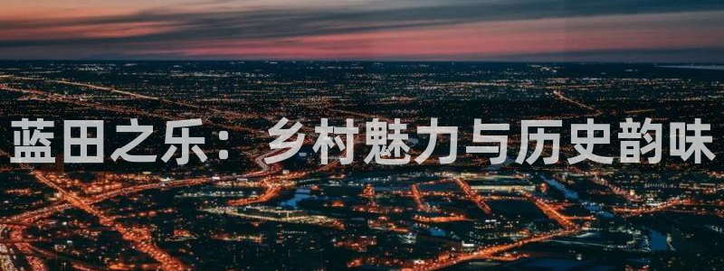 天辰娱乐彩票